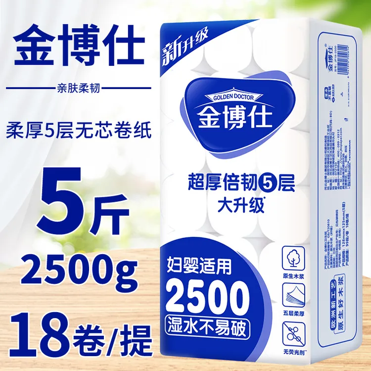 金博仕5斤原生木浆大卷纸湿水不易破五层柔韧10斤卫生纸