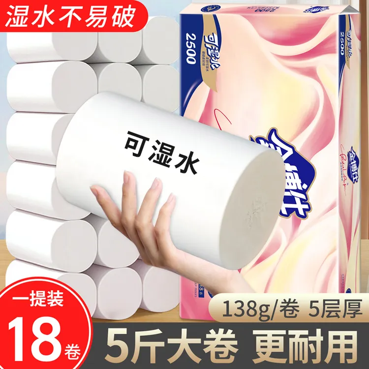 【粉丝专享】金博仕5斤家庭装卷纸卷筒纸5层柔软加厚大包学生卫生纸