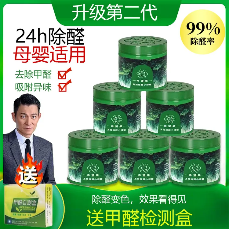 希望除甲醛小绿罐果新房强效除醛甲醛清除剂家用装修除异味母婴级