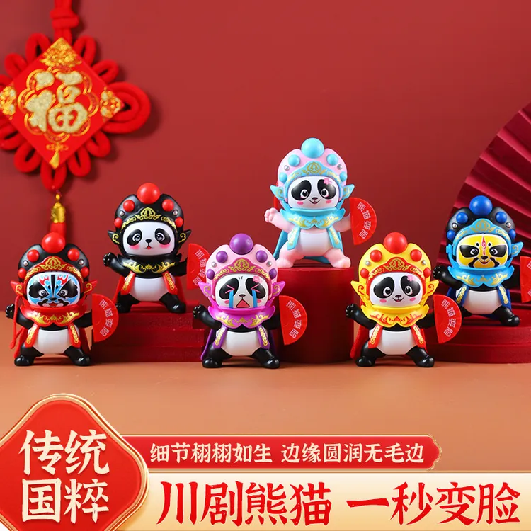 【文化传承】川剧变脸娃娃可爱熊猫玩偶pvc创意解压川剧变脸娃娃