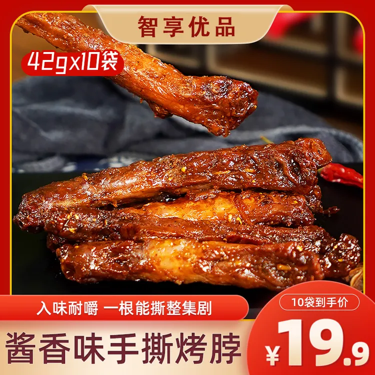 酱香味手撕烤脖鸡脖整根香辣黑鸭味零食追剧解馋小零食