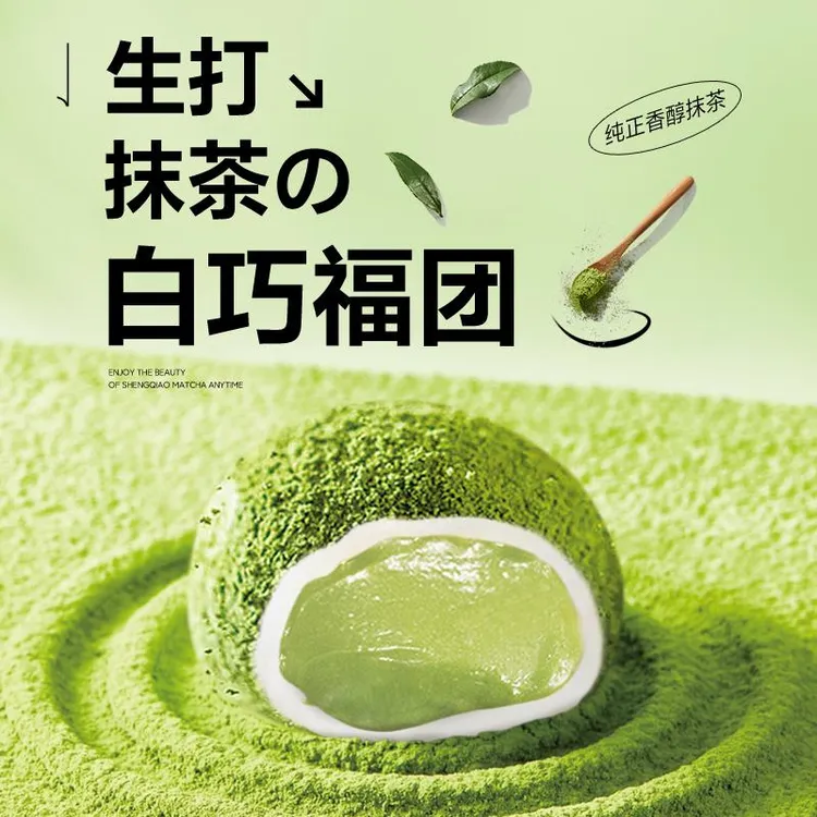 上行斋生打抹茶白巧福团和风生巧力大福雪媚娘团子糯米糍零食笋0g