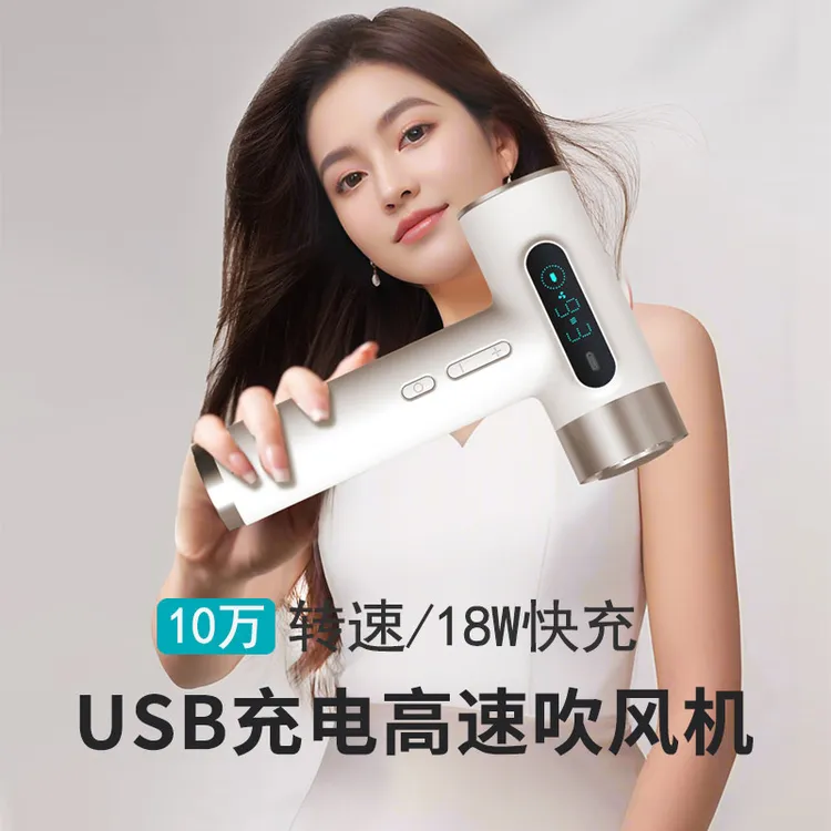 物克无线高速吹风机type-C快充10万转高速电机户外运动宿舍风筒