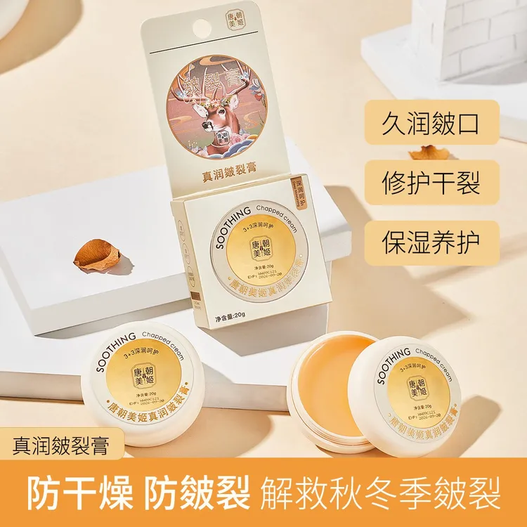 唐朝美姬【到手3盒】滋润皴裂膏防皴膏防冻霜脚后跟修复霜护手霜
