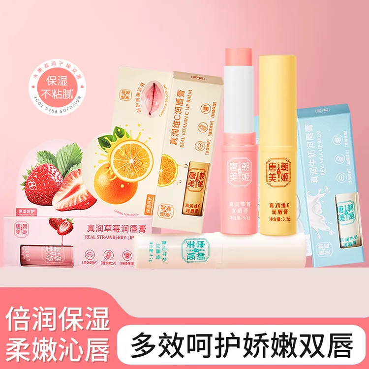 唐朝美姬【拍2支发3支】润唇膏滋润保湿补水清爽不油腻无色唇膏