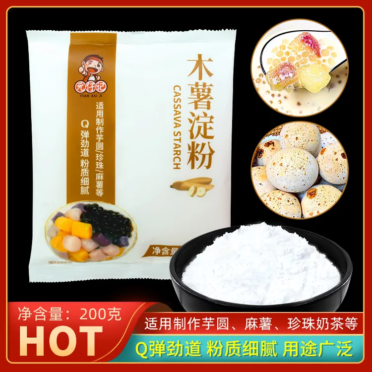 元仔记木薯淀粉手工做芋圆专用纯麻薯粉珍珠奶茶自制家用食用烘焙