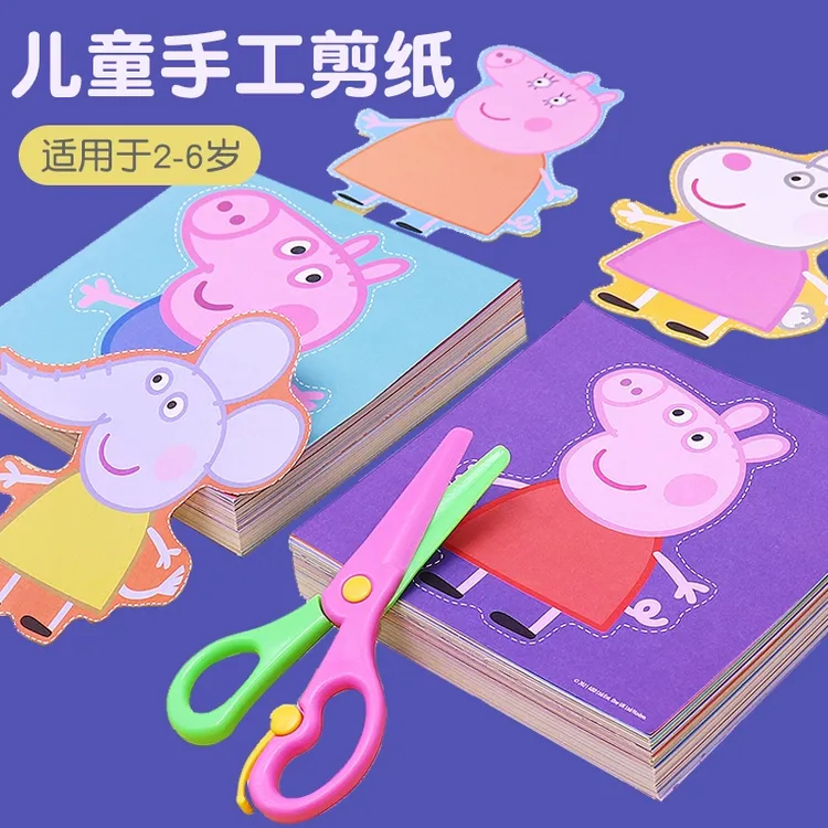奥特曼手工折纸儿童趣味剪纸小猪佩奇玩具儿童3-6岁汪汪队立大功！