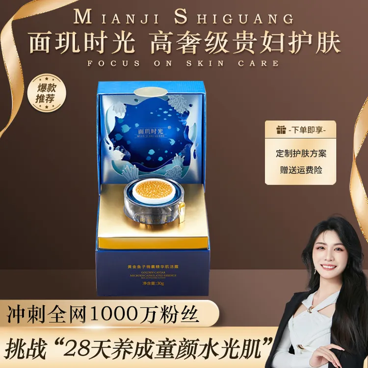 【细胞启动液】面玑时光黄金鱼子微囊精华肌活露