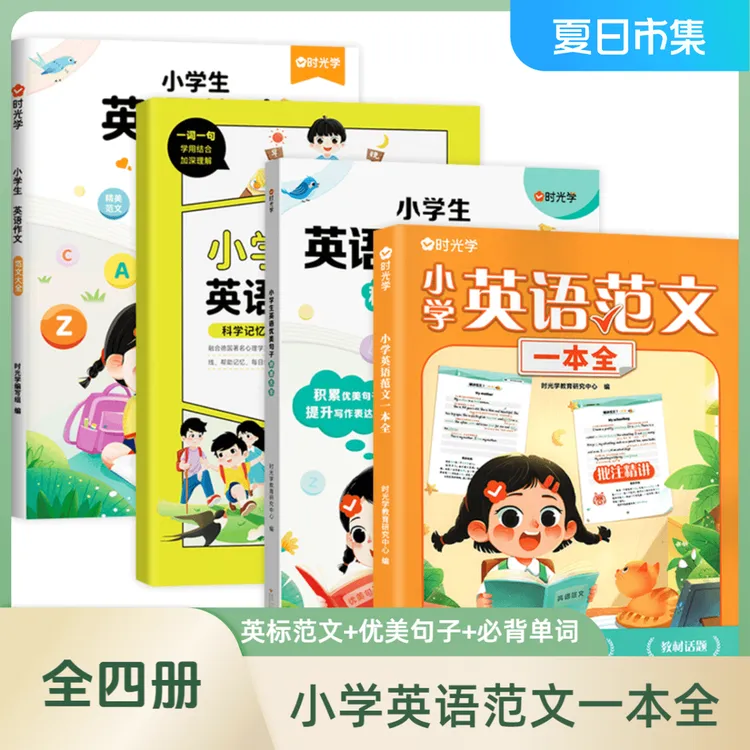 英语范文一本全  小学生1-6年级满分作文带音频写作技巧书Q1