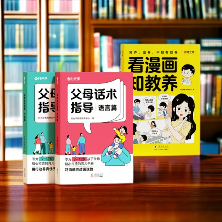 父母话术 育儿早教必读父母教育孩子训练手册全3册书籍F1