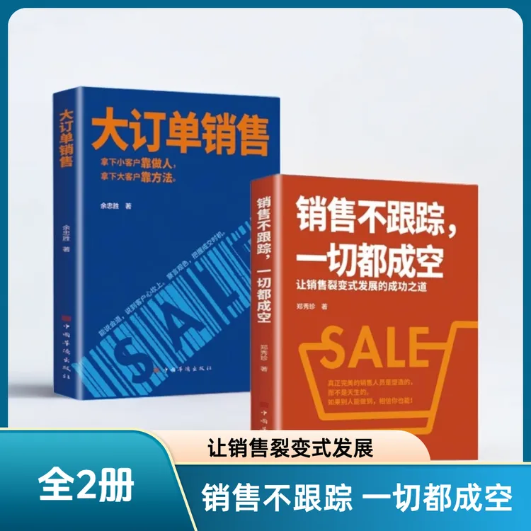 【大订单销售】拿下小客户靠做人 大客户靠方法 销售软技巧K1