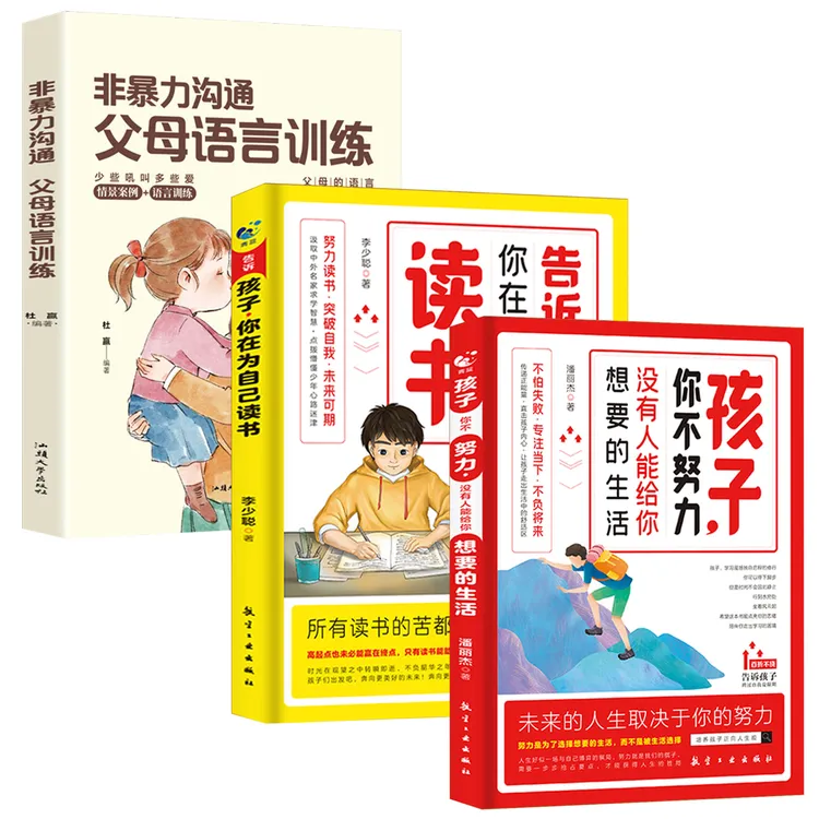 【孩子你在为自己读书】唤醒孩子内驱力解决成长的困惑告别厌学Q1