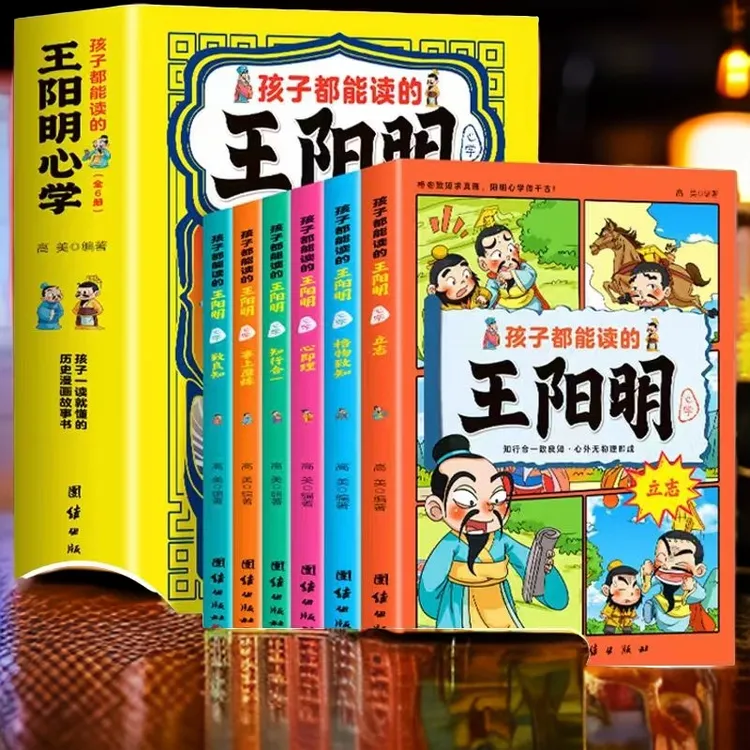 趣读王阳明漫画版 孩子都能读的漫画版儿童文学历史故事书A2