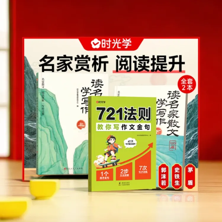 读名家散文学写作 小学生基础技巧提升作文素材训练书籍F1