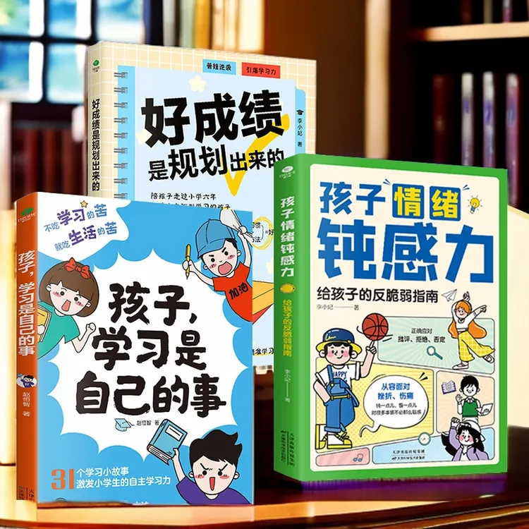 【孩子情绪钝感力】儿童心理学反脆弱指南从容面对挫折远离坏情绪L1