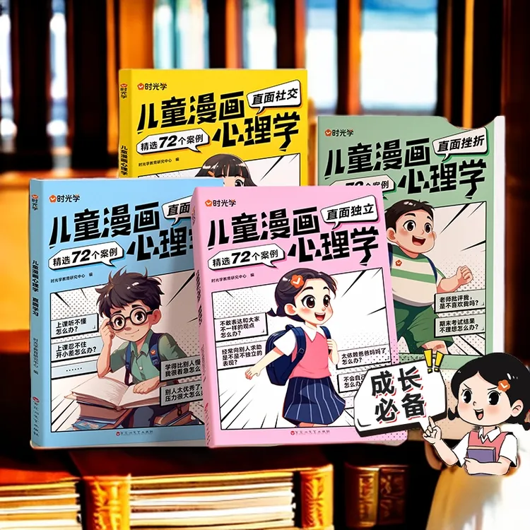 儿童漫画心理学 小学生读物教育成长全彩漫画书籍全4册F1