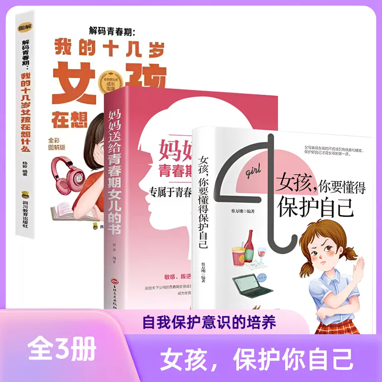【女孩，你要懂得保护自己】父母教给女儿的勇敢和智慧保护自己K1