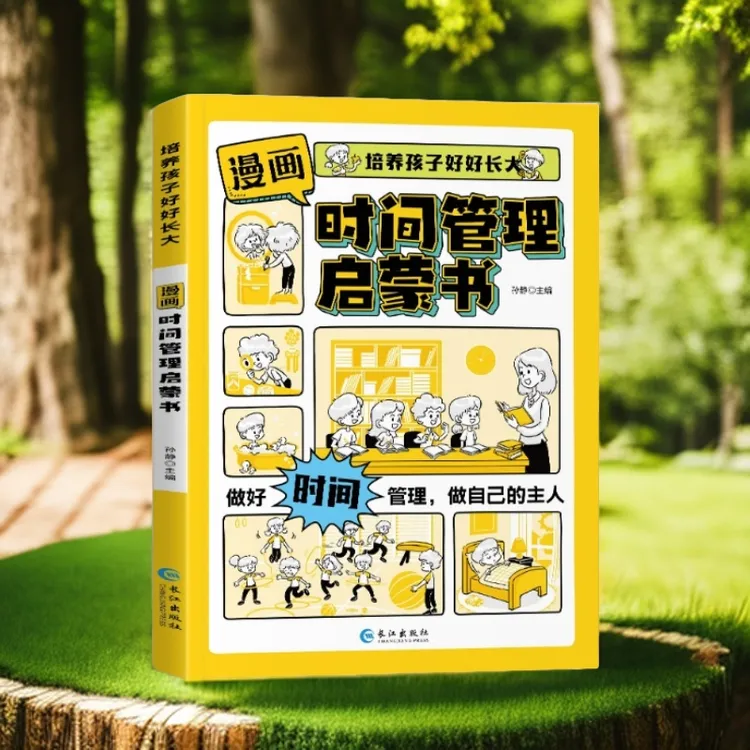 漫画版时间管理启蒙书 小学生培养自律好习惯X1