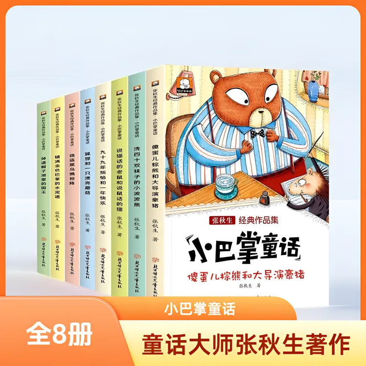 【全8册】小巴掌童话注音版 童话故事书绘本小学生课外阅读A1