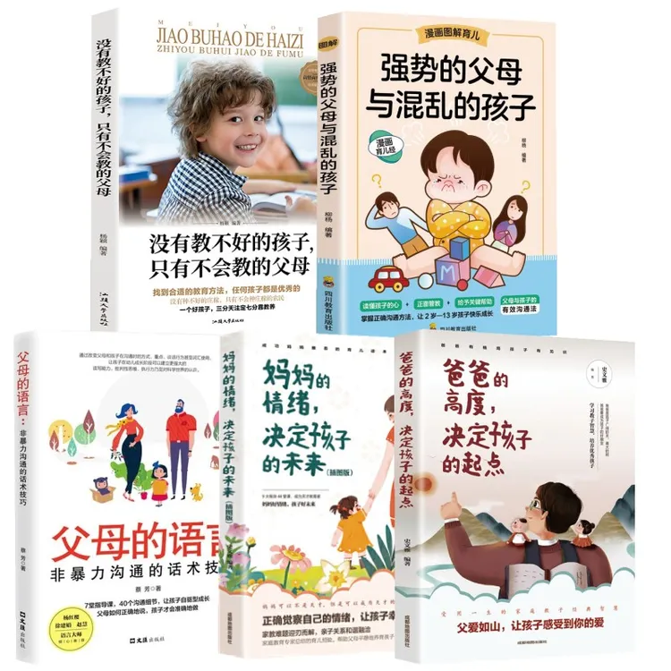 【全5册】爸爸的高度决定孩子的起点 教育孩子的书Y1