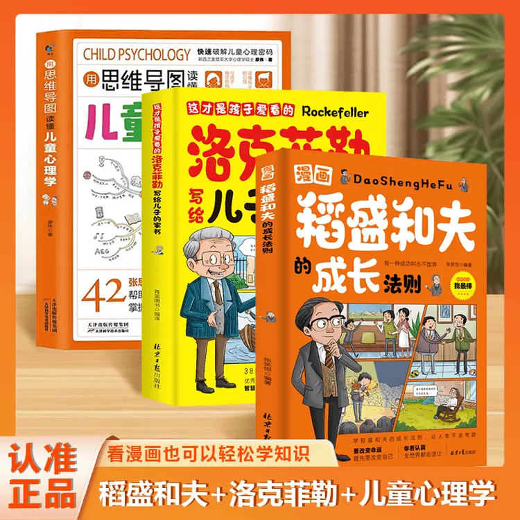 【稻盛和夫的成长法则】儿童青少年情绪讲话思维逻辑培养家庭教育Q1