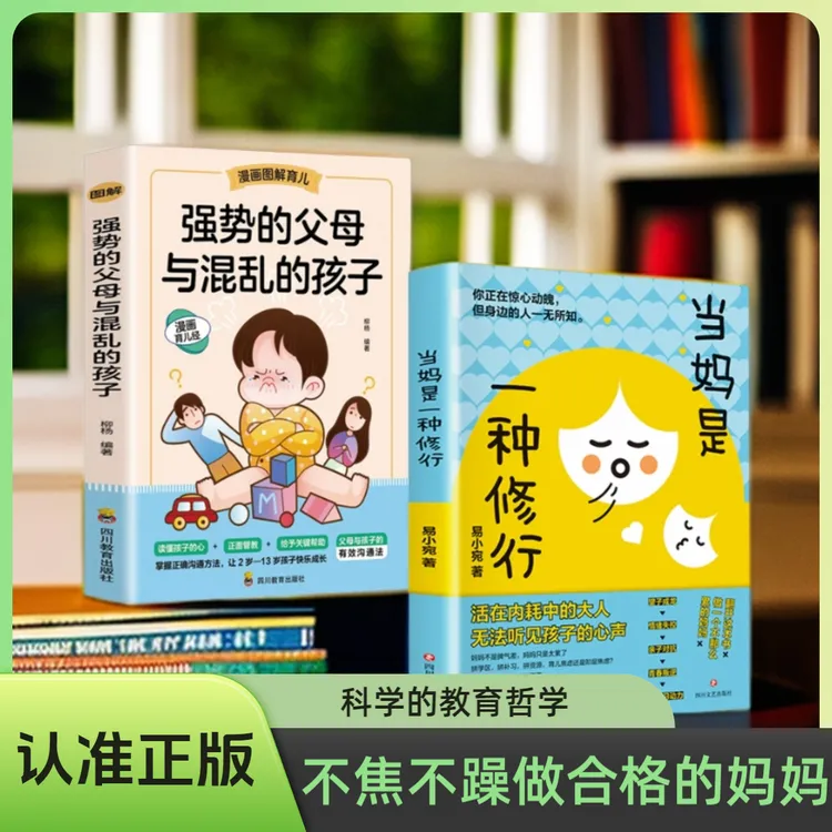 当妈是一种修行不急不躁做合格的妈妈解决孩子成长中的各种难题L1