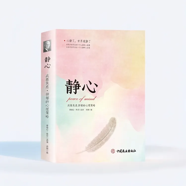 【静心】战胜焦虑 做自己的心理医生摆脱压力的心理策略Q2