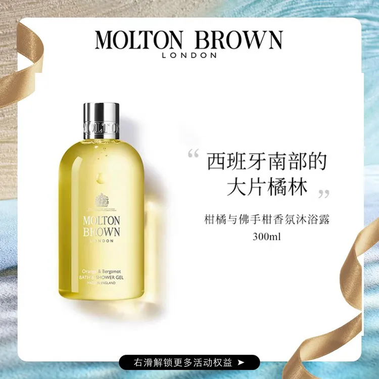 【临期24年7月】Molton Brown柑橘与佛手柑香氛沐浴露300ml持久留香