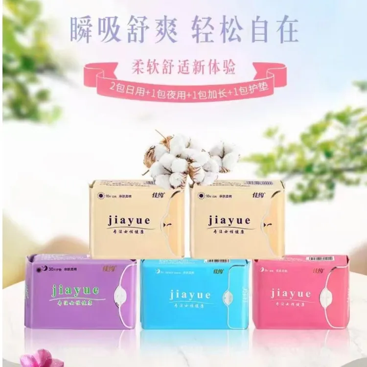 佳约卫生巾日用夜用加长夜用