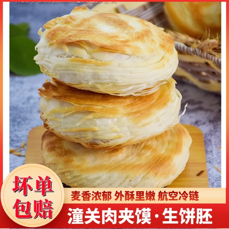 潼关情千层老潼关肉夹馍饼胚100g/片优选传统金丝早餐速食方便