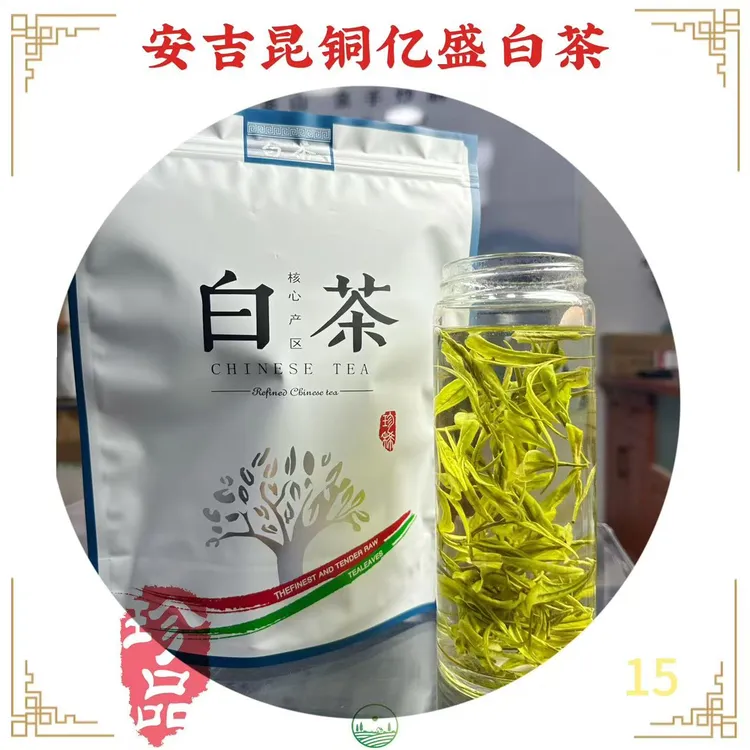 【经典口粮王高山白茶】.浓香耐泡