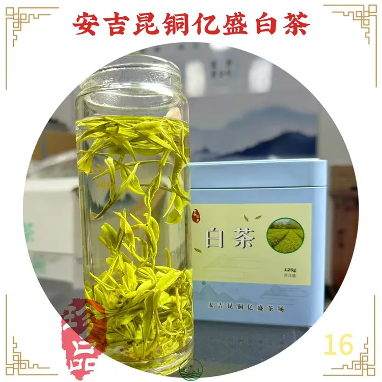【明前精品安吉白茶A18】2025鲜爽安吉白茶正味新茶兰花香