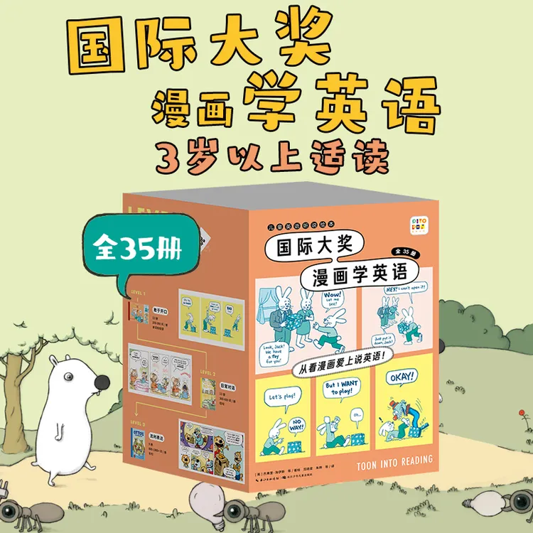 国际大奖漫画学英语全35册点读版礼盒装3-6岁宝宝英语启蒙漫画书