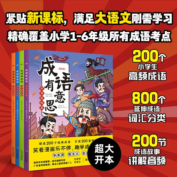 成语有意思全4册儿童漫画书7-12岁小学生成语考点故事课外阅读书