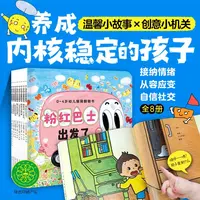 0-4岁幼儿猜猜翻翻书全8册养成内核稳定的孩子儿童图画故事绘本书