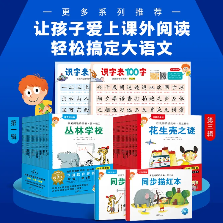 我爱阅读桥梁书注音识字版5-7岁儿童孩子小学生课外分级阅读丛书