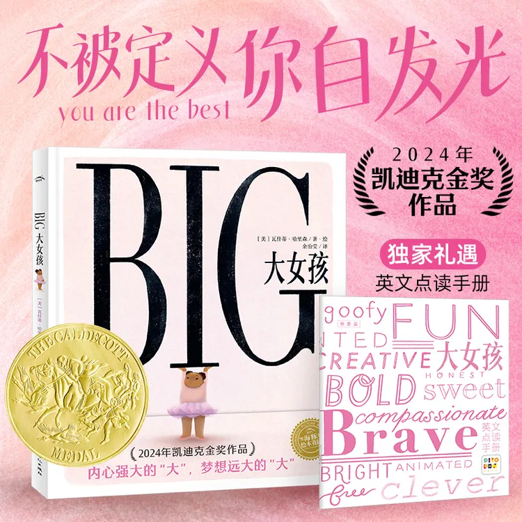 【海豚童书】大女孩精装1册2024年凯迪克获奖作品附英文点读手册