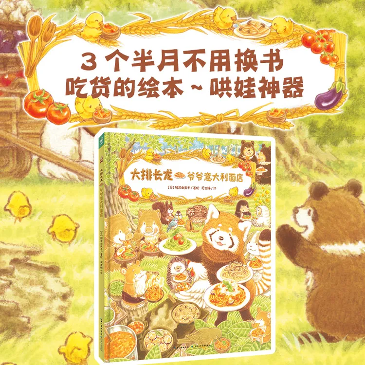大排长龙爷爷意大利面店精装3-6岁儿童小吃货亲子共读趣味绘本书