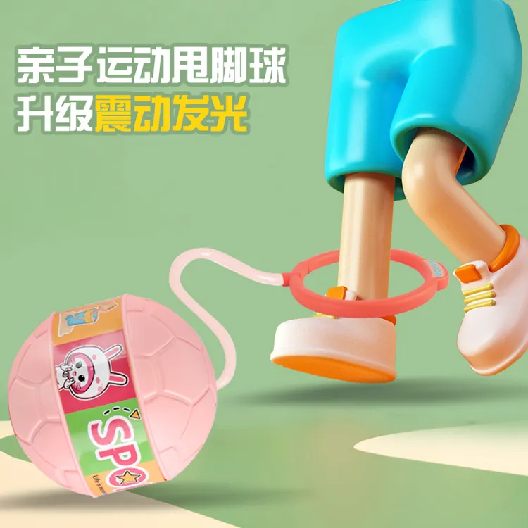 跳中乐儿童软绳甩脚球闪光跳跳球玩具训练玩具儿童孩子单脚甩脚球