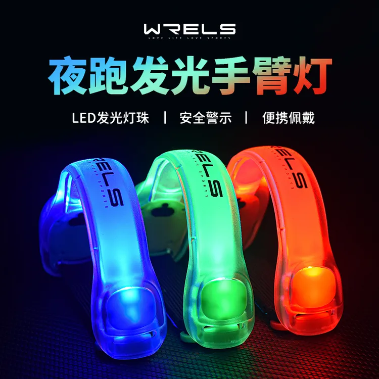跑步手臂灯带反光充电运动手环骑行束裤带LED信号警示灯夜跑装备
