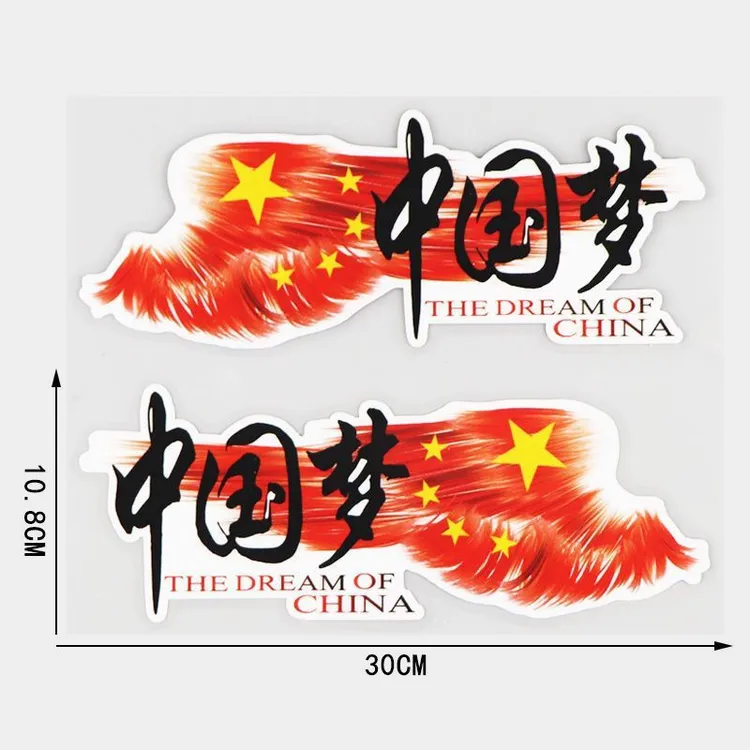 爱国车贴汽车贴纸文字车身划痕遮挡中国梦拉花后玻璃贴纸个性创意
