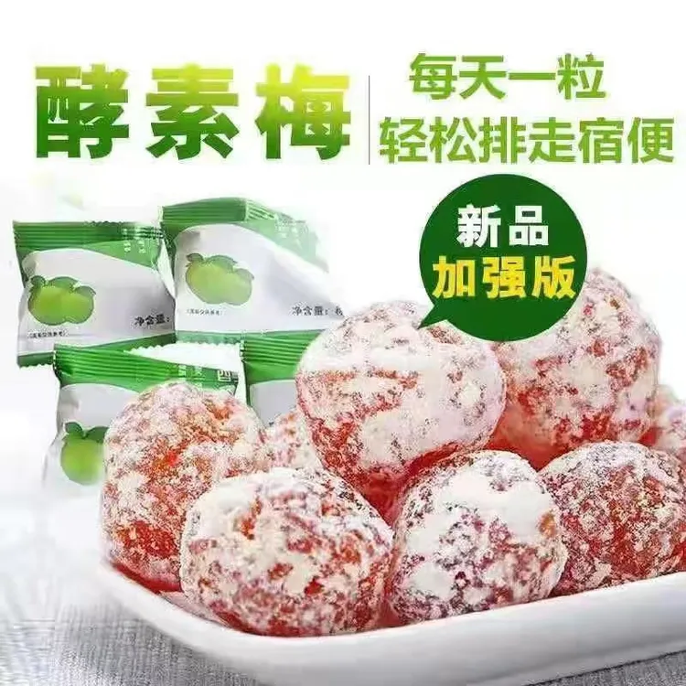 正品酵素梅加强版新鲜酸甜爽口营养美味健康精选增强酵素排便清肠