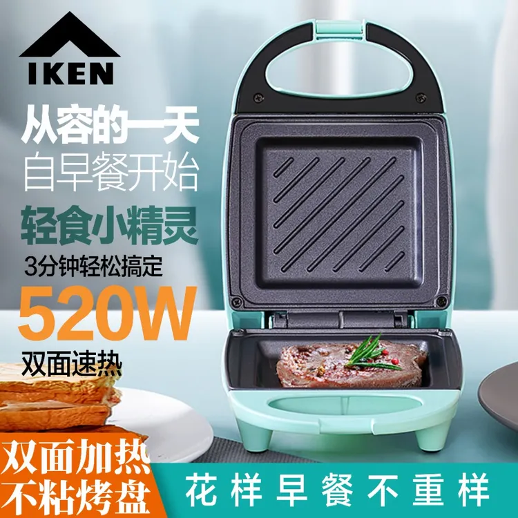 IKEN艾肯多功能三明治机学生家用轻食营养早餐机华夫吐司面包机