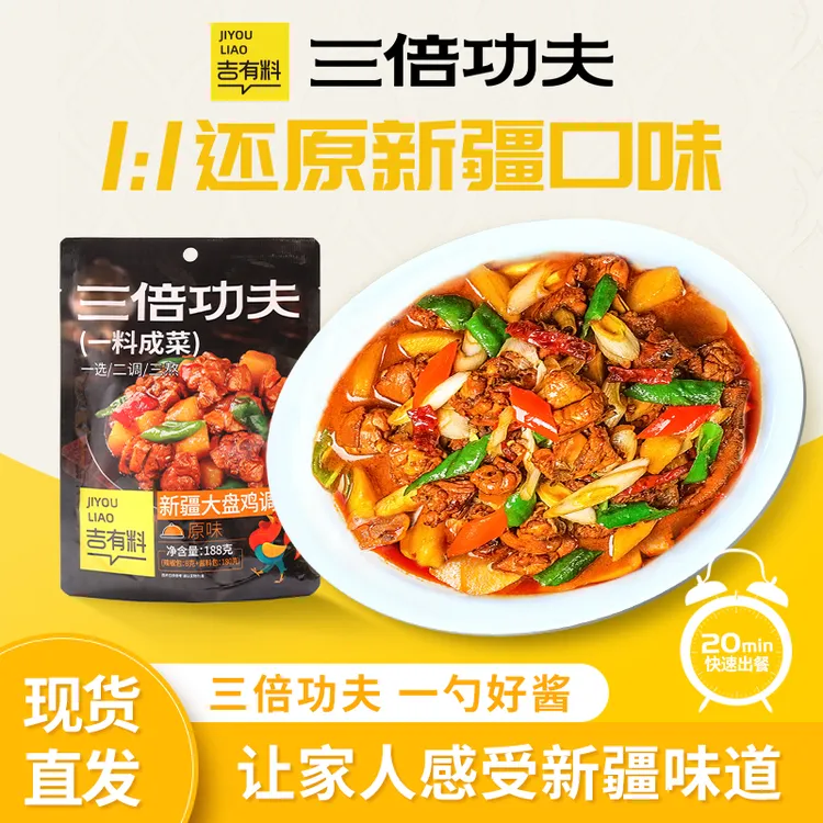 三倍功夫新疆大盘鸡调料优选188g调料包调料包优质营养四袋更划算