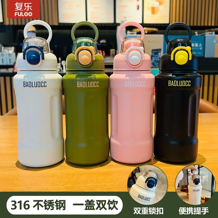复乐便携高颜值户外运动吸管杯316不锈钢大容量可爱防摔保温杯子
