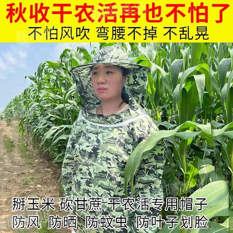 掰玉米专用衣服护脸下地干活护脸防护衣防虫防蚊防迷眼防刮脸防晒