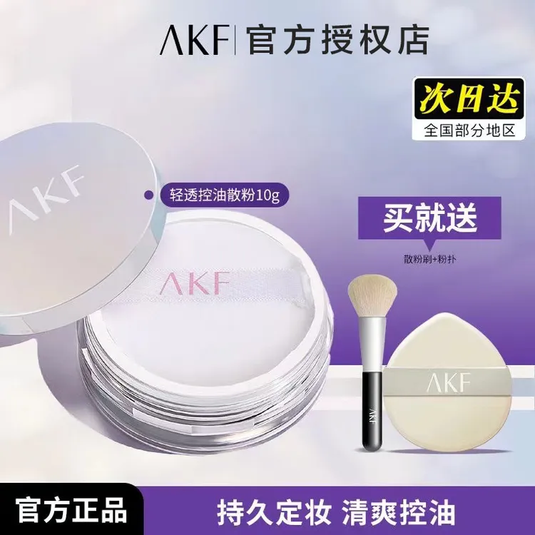 AKF小鱼海棠散粉定妆粉防水防汗持久控油不脱妆学蜜粉饼女生女rnw