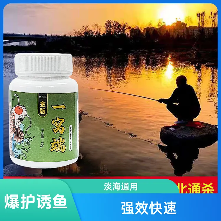 爆护金版一窝端诱鱼强效垂钓淡海水鱼四季通用浓缩型添加剂