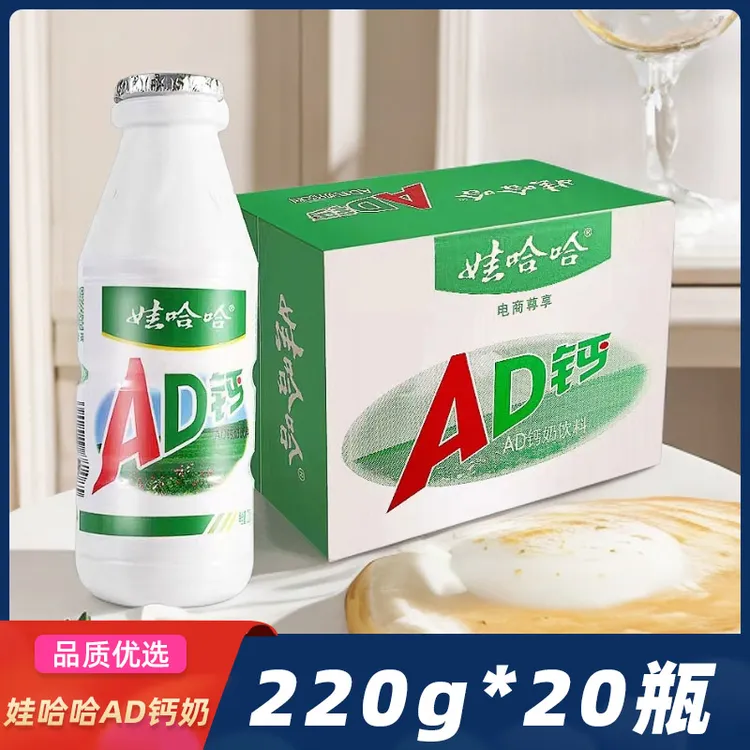 H娃哈哈AD钙奶220g*20瓶|瓶装酸甜含乳饮儿童奶学生早餐含乳饮品