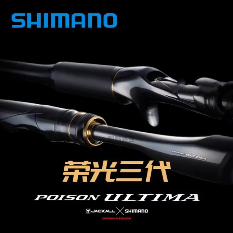 荣光三代POISON ULTIMA终极独节竞技进口路亚竿
